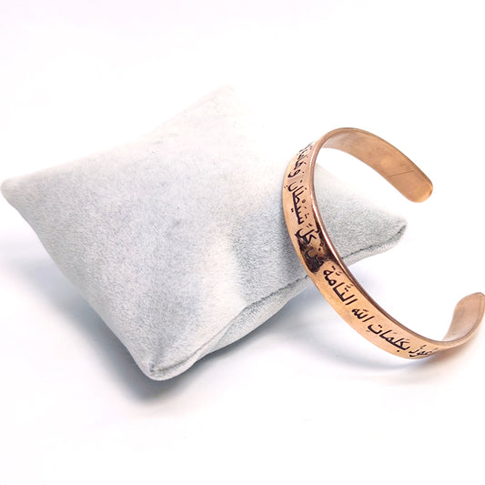 Nazar Ayetli Bakır Bileklik